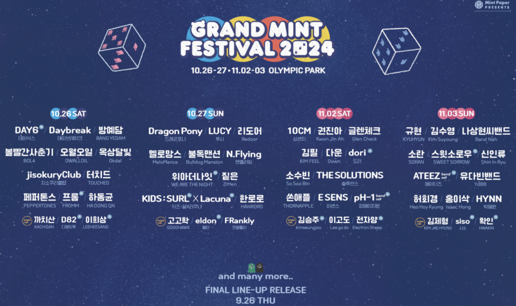 그린민트 페스티벌 2024