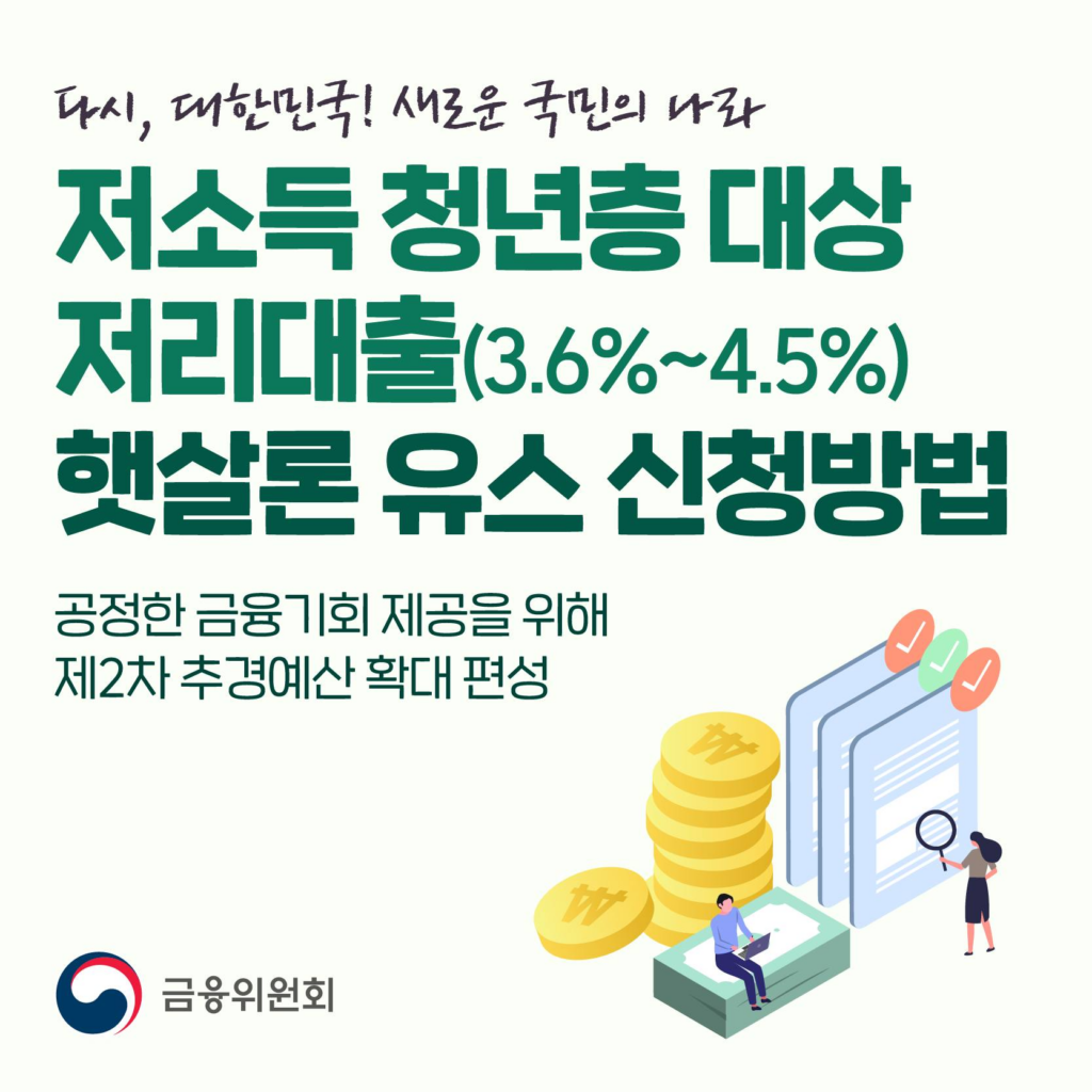 햇살론 유스 근로소득