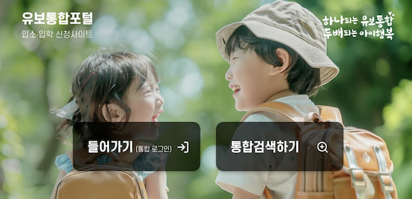 입소 입학 신청사이트