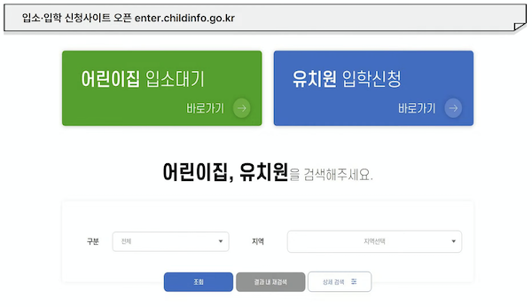 입소 입학 신청사이트