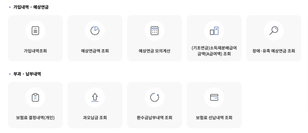 국민연금 예상수령액 조회