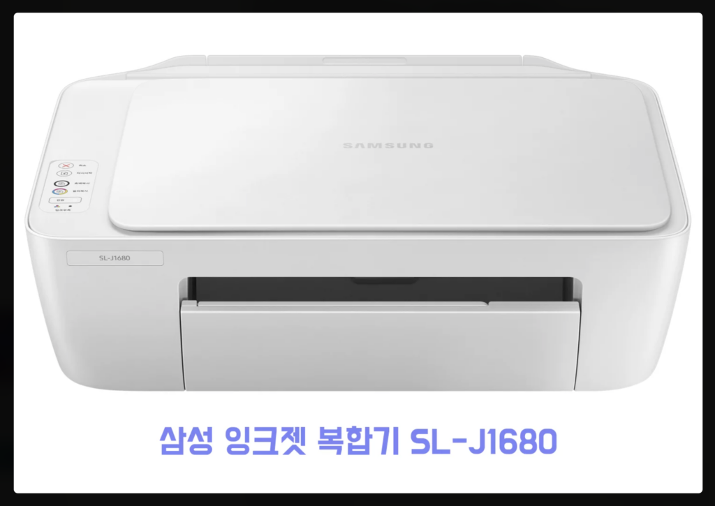 삼성 프린터 드라이버 다운로드 SL-J1680