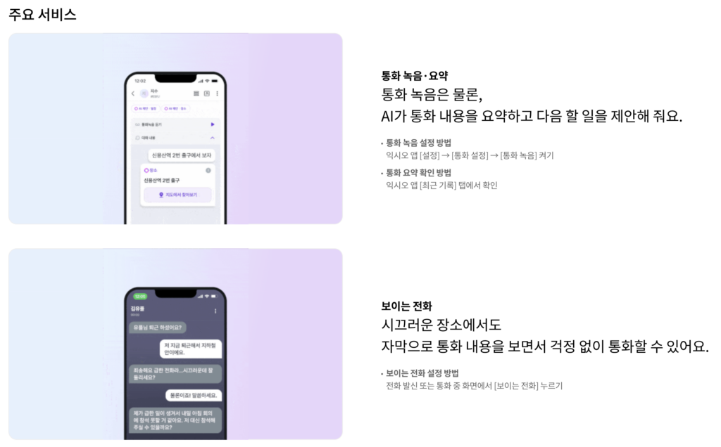 익시오 아이폰 통화 녹음