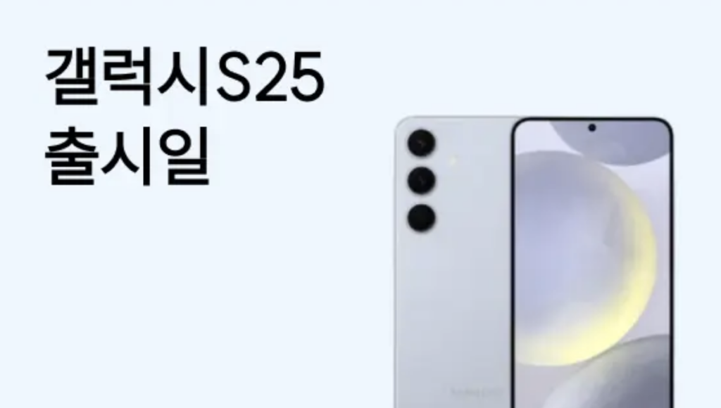 갤럭시 S25 사전예약 혜택