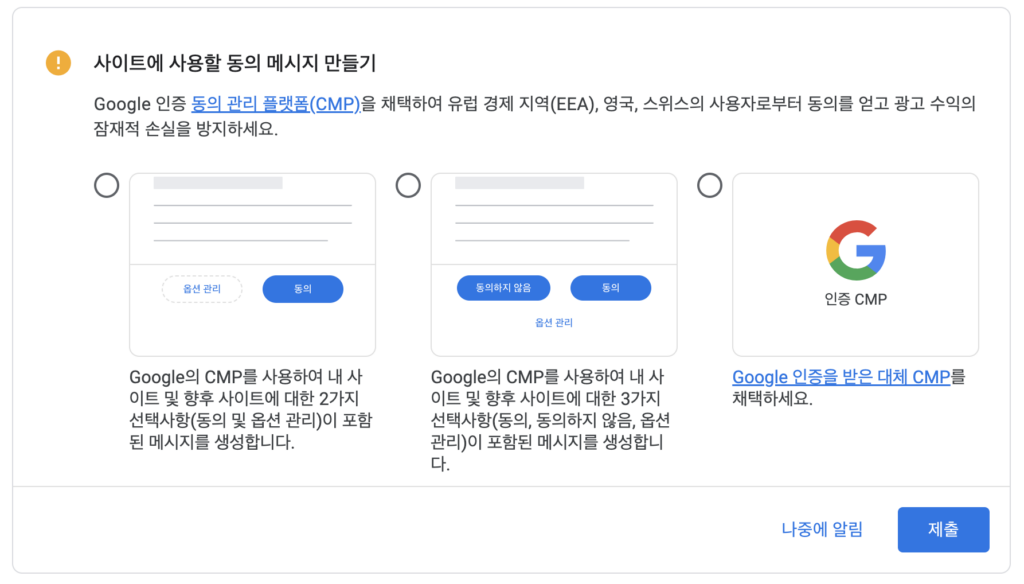 사이트에 사용할 동의 메시지 만들기